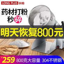 Changbai Traditional Chinese medicine powder machine Ultrafine household grinder grinder Medicine grinder Commercial large small steel mill