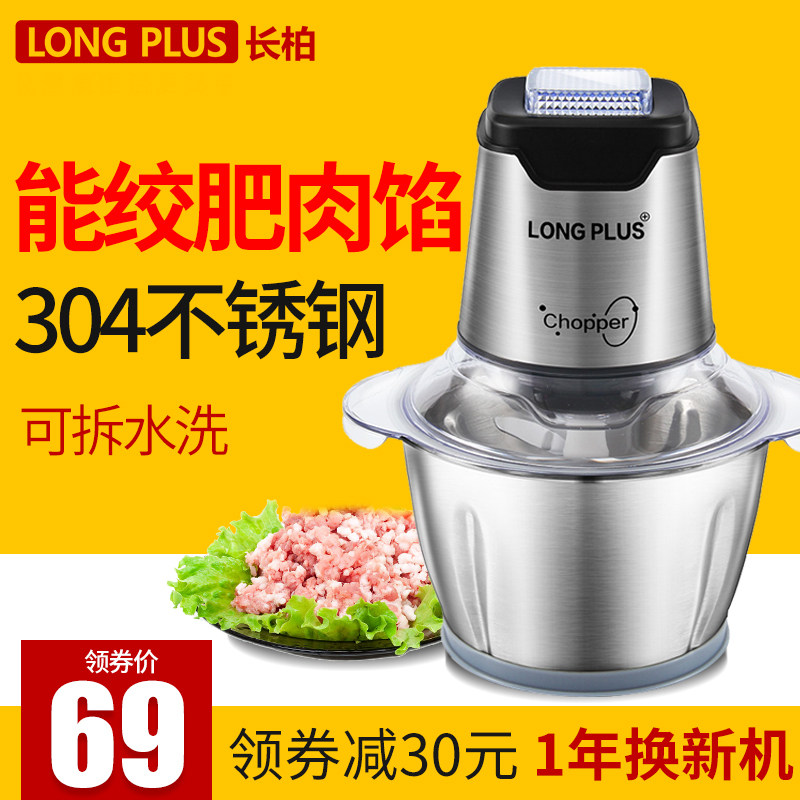 Changbai meat grinder Household electric small kitchen stirrer Vegetable grinder Garlic stirrer meat puree machine pepper machine mixer