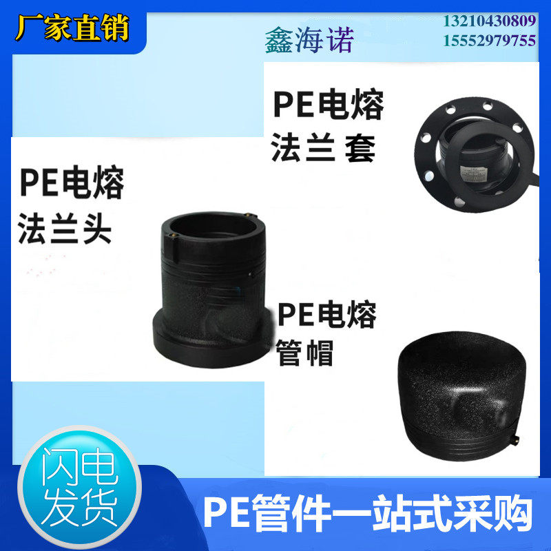 PE electric fusion plug pe electric fusion flange steel wire skeleton pipe cap pipe plug electric fusion flange joint flange plate flange piece