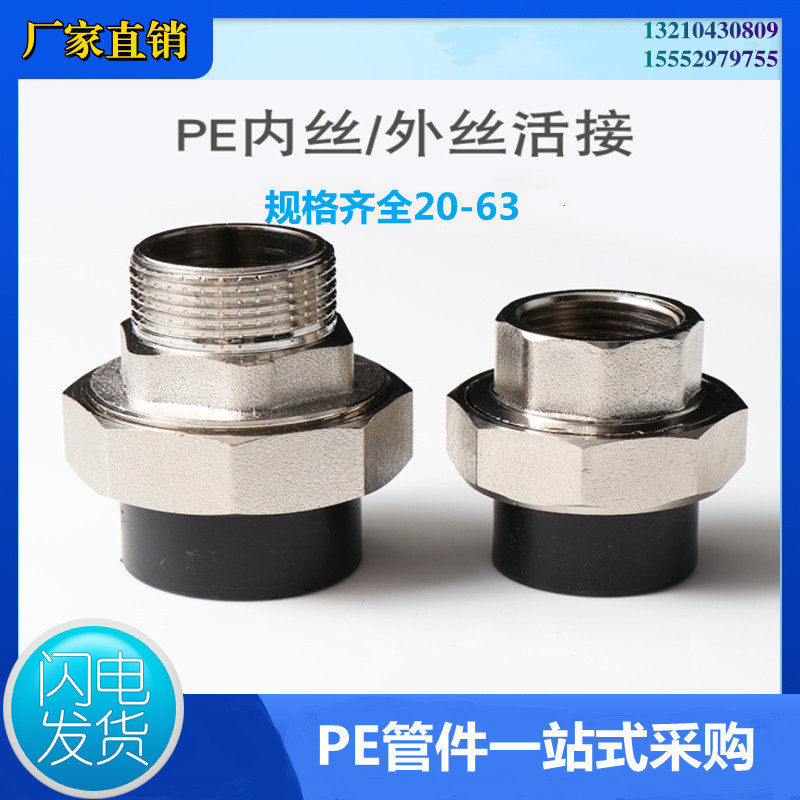PE inner tooth live connection outer tooth live connection conversion joint tap water pipe fittings hot-melt pe inner wire outer wire