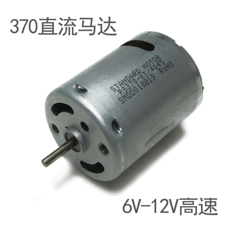 370 Small motor 12V DC motor strong magnetic carbon brush 6V24V high speed silent miniature DIY toy car model boat model
