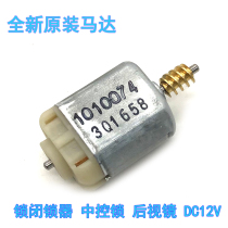 New original lock block locker car door lock central control lock accessories folding rearview mirror car 12v Motor Motor