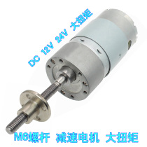  JGY37-545 DC gear motor motor Miniature 12V24V all-metal gear lengthened threaded screw M6