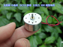 R300C micro DC Motor Motor small motor High Speed small motor solar DIY production 3V6V