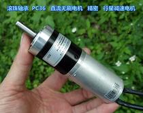 Ball bearing PC36 DC brushless motor DC18V precision large torque planetary geared motor