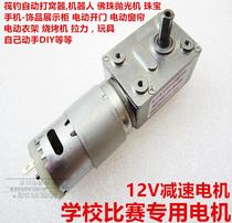 Xinhuatong 12V Turbine Worm 395 Speed Reduction Motor Cigarette Motor Self-Locking Motor 6V Metal Tooth