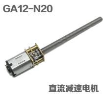 GA12-N20 Gear motor 12V DC small motor Gear motor Miniature lengthened threaded shaft screw 3V6V