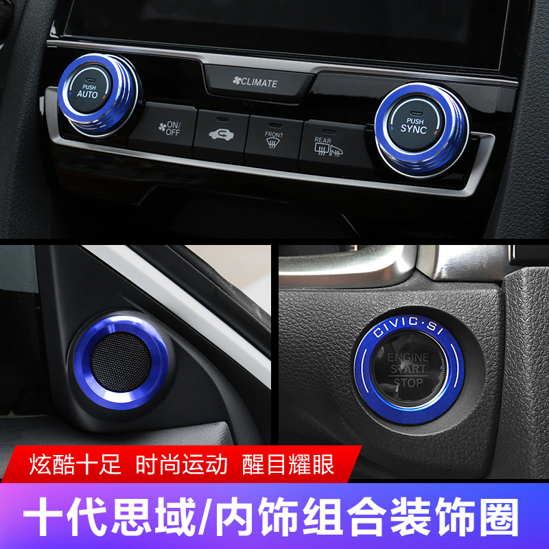 Tenth generation Civic start ignition ring Honda new Civic special air conditioning knob tweeter decorative ring modification