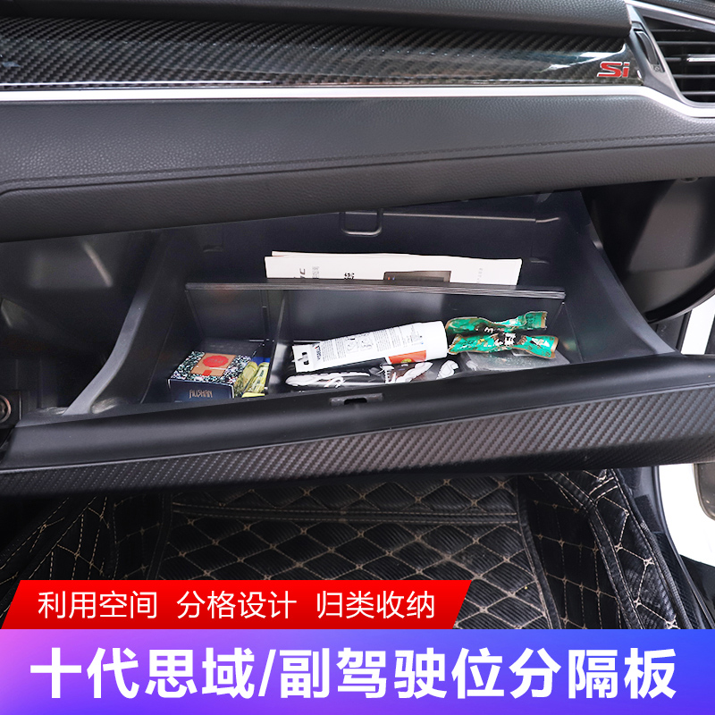 Applicable to the interior modification of the interior of the interior of the 10 generation Cisha storage tank for Honda