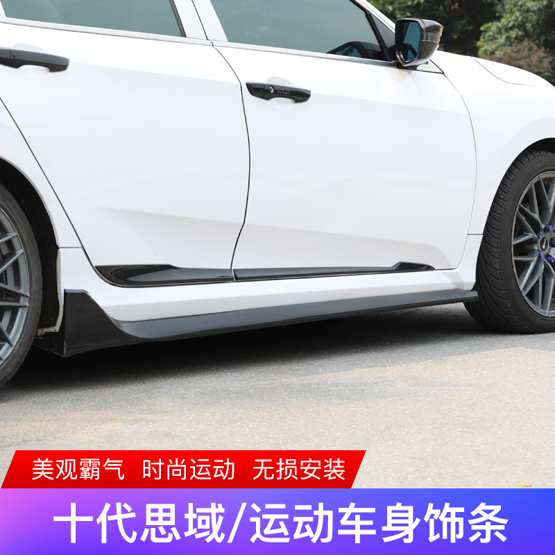 Suitable for Honda Shidai Domain door edge Decorative Strips doors bright strips Bodywork Decorated Bar Shiny Strips legitimately retrofitted