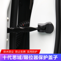 Suitable for Honda 10th generation Civic door limiter protective cover Special limiter waterproof anti-rust cover modification