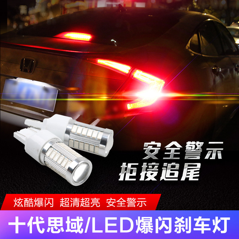 Suitable for the Shidai Si Domain Bright Brake Light Sig Burst LED Brake Light Hooliganism lamp Car lamp Bubble Retrofit
