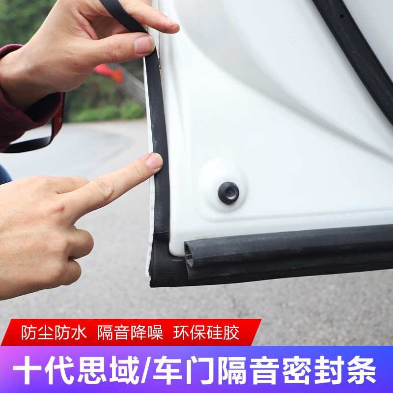 Suitable for Honda tenth generation Civic door seal sound insulation strip special hood waterproof and dustproof strip