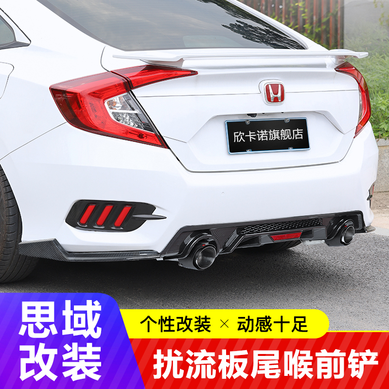 Applicable Honda Ten Generations Civic modified exhaust pipe rear spoiler tail throat back lip black samurai front shovel size surrounded