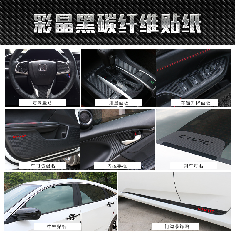 Suitable for Honda Shidai Domain Interior Interior Trim special inside and outside Decorative Carbon Fiber Sticker Gear Box Body Retrofit