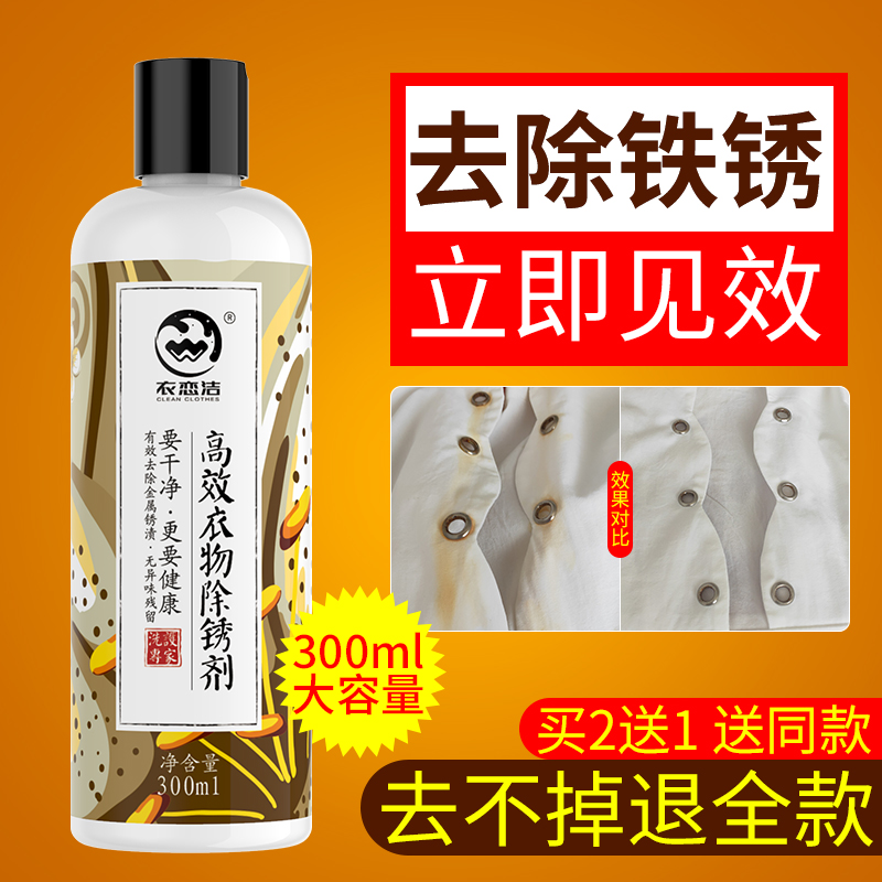 Clothes Rust Remover Rust Removal Artifact Rust Spots Net Rust Removal Water Removal Hotel Sheets Clothing Rust Cleaner