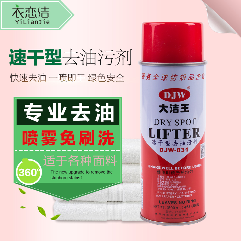 Great cleaning king 831 speed dry type down clothes to oil stain spray clothes post-treatment a pat net dry lotion