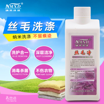 Super value 1L nano silk wool net silk wool cashmere sweater soft and fluffy wash and care all-in-one dry cleaners