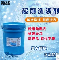 Nano advanced detergent Dry cleaner down jacket cleaning agent brush-free household down jacket degreasing stain agent
