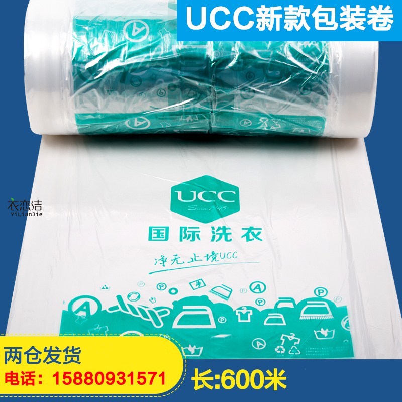 The new version of the ucc packaging roll dry cleaning shop high transparent handbag dust bag packaging film dry cleaning shop custom dust bag
