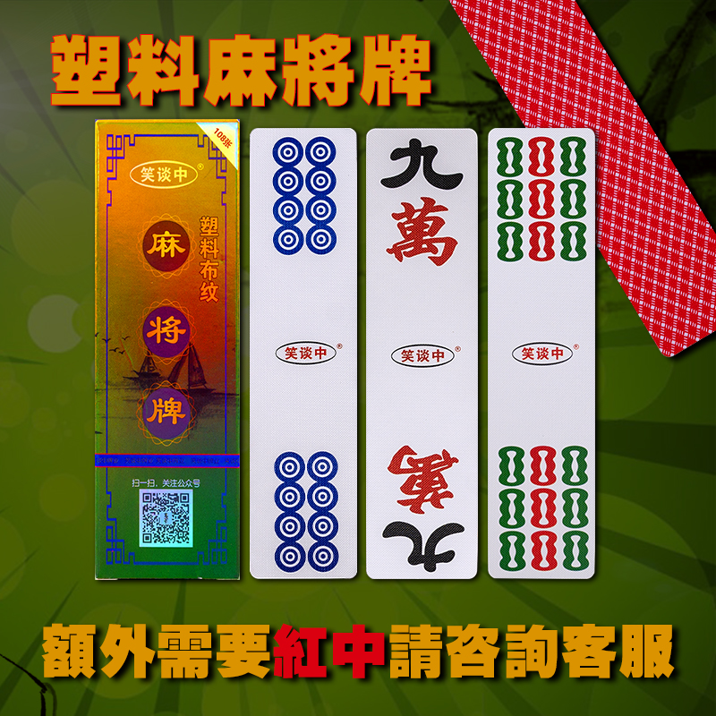 Strip Plastic Mahjong Card PVC Red Cards Mahjong Add 12 Red to Portable Silent Waterproof Wear-Taobao