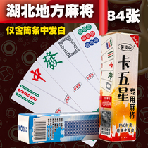 Laughing Hubei Ka five-star mahjong tiles long plastic 84-piece pinch five-star waterproof wear-resistant silent portable mahjong