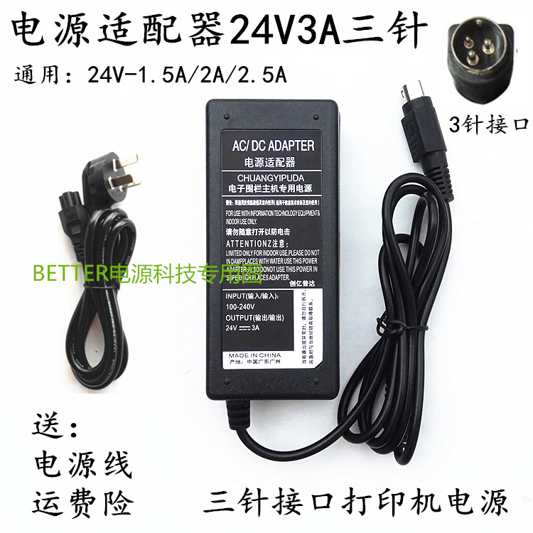GZhi TG890 AK890 invoice lattice type printing machine power supply adapter 24V round mouth 3 needle charging source wire