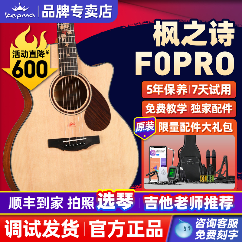 Kepma F0Pro Maple Song Guitar Official Flagship Genuine Kepma F1 Folk Single-Plate Beginner Female Guitar