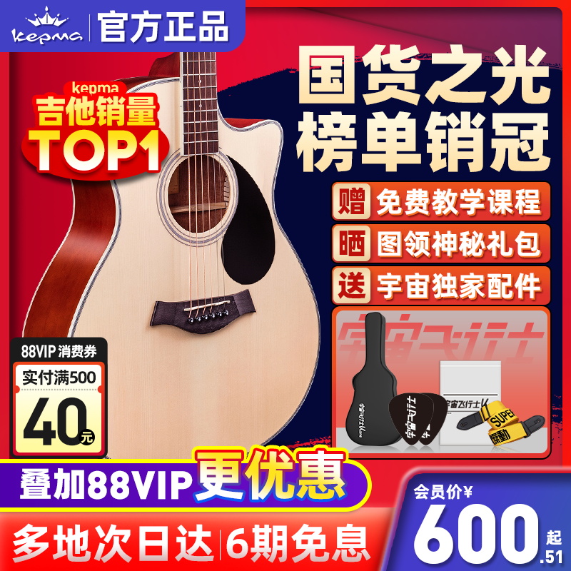 Kepma Kapma ギター d1c/edc/a1c 初心者 Kama Canon エントリーレベル フォークギター フラッグシップ 本物