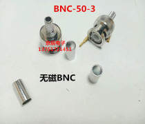 磁共振用无磁BNC-50-3压接射频连接头接RG223 RG58 RG142等连接线