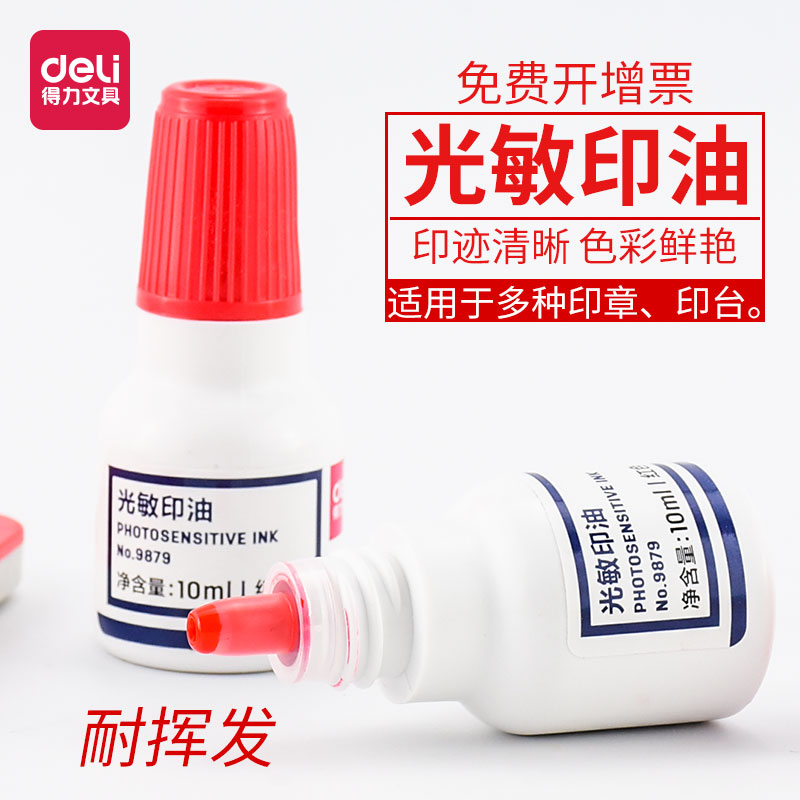Deli photosensitive printing oil Red paste oil Financial seal oil 9879 ink pad oil Seal water 10ml