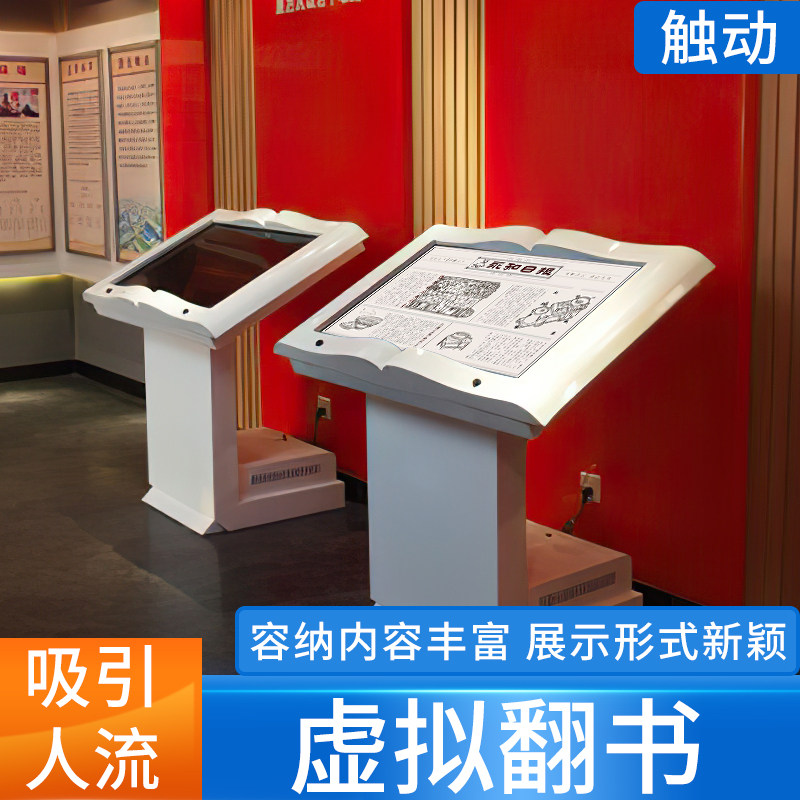 43 55 inch infrared electronic book flip touch information query display virtual space-free induction book flip All