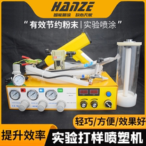 Double-display experimental spray coating machine 1L small capacity powder barrel electrostatic powder-like special machine funnel spray gun