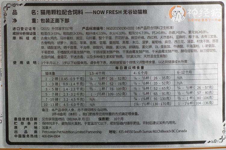 【幼猫】加拿大NOW天然无谷物低敏感幼猫粮