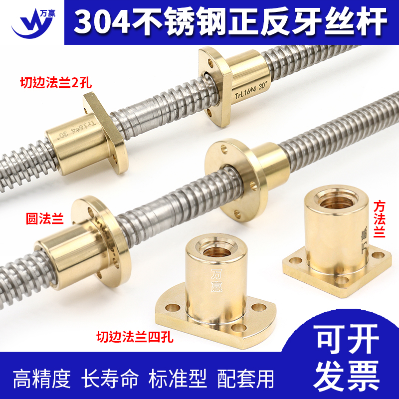 304 stainless steel ladder screw is positive and anti-tooth reciprocating screw T8 T10 T12 T14 16 20 22 25 30