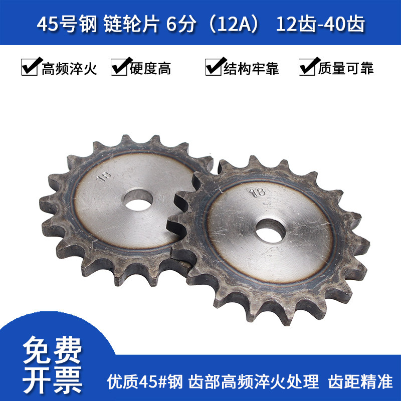 45 45 Number of steel sprockets 6 points 12A 21 21 22 teeth 23 teeth 24 teeth 25 26 teeth 27 teeth 28 teeth 29 teeth 29 teeth 29 teeth