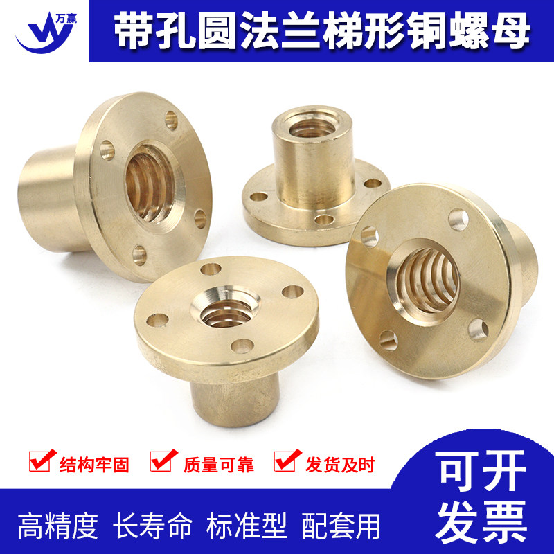 T-type wire rod trapezoidal wire rod round flange copper nut T20 T25 28 T30 T32 T30 T36 T40 T40 T40 * 6 40 * 8