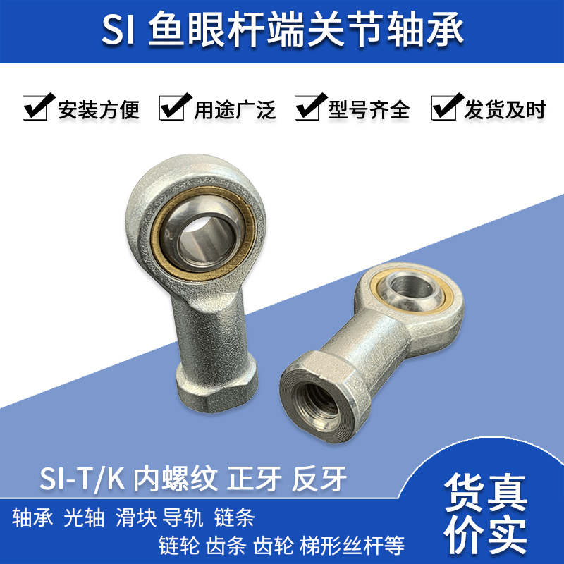 Fisheye rod end joint bearing inner thread positive and negative teeth SI5SIL5 6 8 10 12 14 16 18 20 22