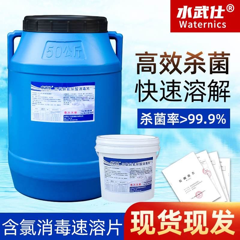 Water Warrior Swimming Pool Disinfection Sheet Chlorine Sheet 2 gr Instant Bath Foam Ingots Swimming Pool Disinfectant Strong Chlorine Tablets