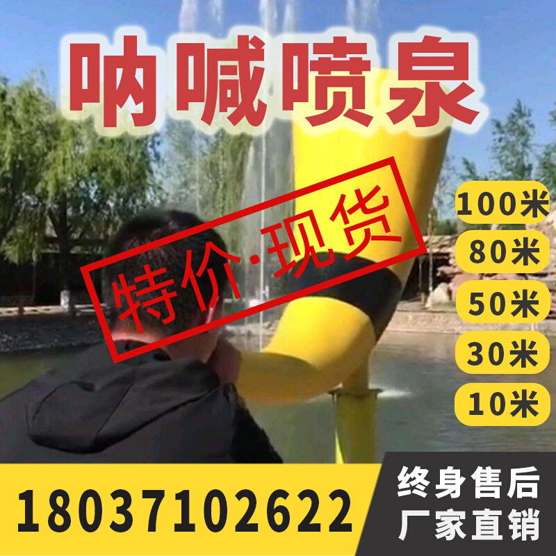 Net red cry Cry Fountain Scenic Spot Horn Horn microphone Sound control shout Quanhorn Horn Controllers Complete Equipment Manufacturer