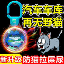 Cat repellent artifact outdoor long-lasting anti-cat urination artifact special medicine to repel scared wild cats special citrus flavor medicine