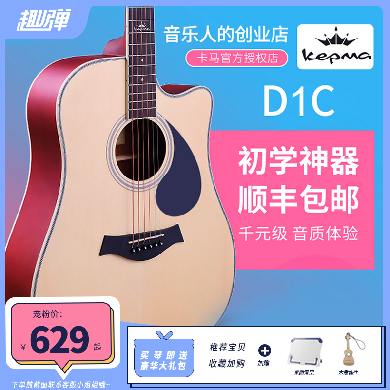 Fun playing guitar kama guitar kepma kama folk beginner female male d1c Fun talking about music students musical instruments