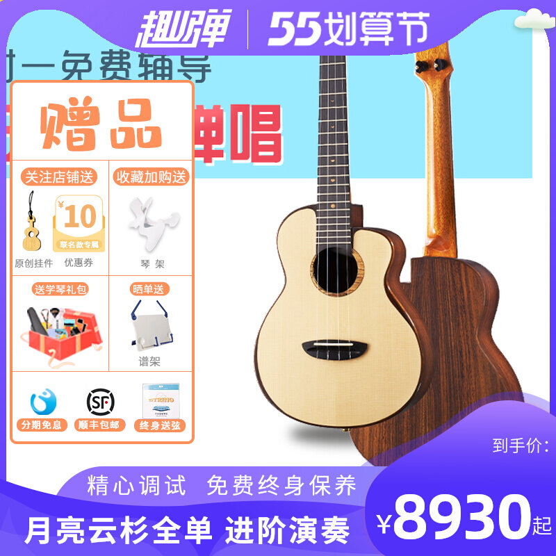Fun Play Rainbow Man Uquerrey Moon Clouds Cedar Full Veneer Incoming class Professional UKULELE LITTLE GUITAR
