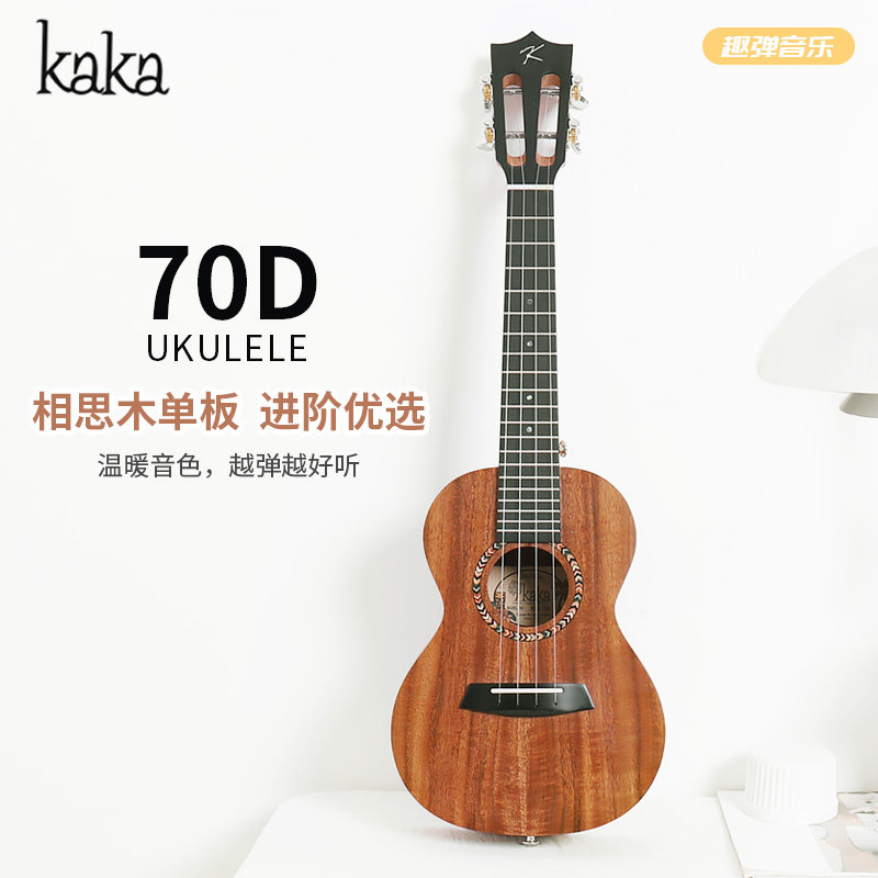 Fun Kaka kaka70D acacia wood veneer ukulele 23 inch 26 inch beginner ukulele