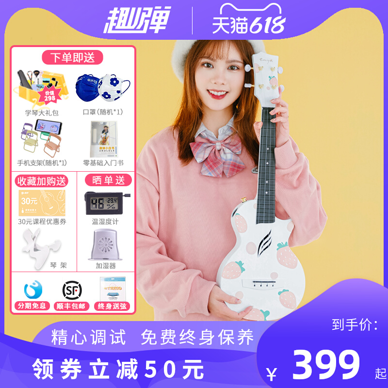 Fun play Enya Enya co-brand strawberry ukulele beginner beginner little guitar girls model boys