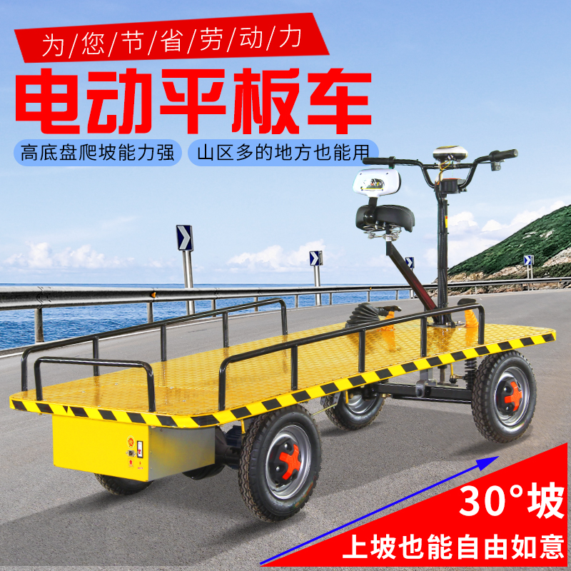 Electric flat truck small cart electric trolley cargo handling car small pull cart electric cart pull goods flat trolley