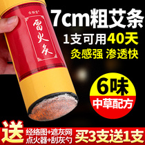7cm plus coarse Astroite big number home smoke-free Moxibustion Coarse column dosing Moxibustion Strips Five Rows of Amoxa