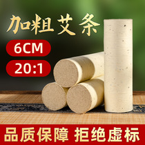 6cm hand-pushed cannons moxibustion Chen years eivet plus thick Ai strips hanging moxibustion incense Eyre fire moxibustion strips Home Special number