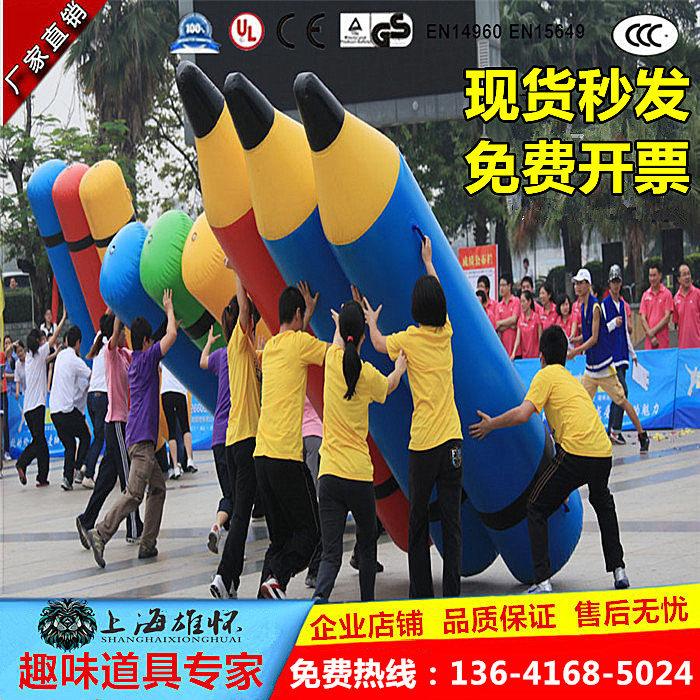趣味运动会道具快乐铅笔大力士充气神来之笔写字团体拓展游戏器材
