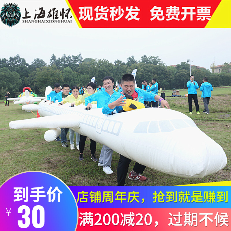 Fun Games Prop Inflatable Aircraft Bomber Tug River Rally Rally Rocket Large Team Expansion Equipment